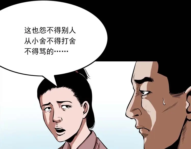 《三老爷诡事会》狗 第10页