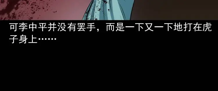 《三老爷诡事会》狗 第99页
