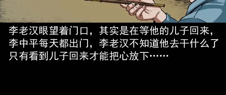 《三老爷诡事会》狗 第25页