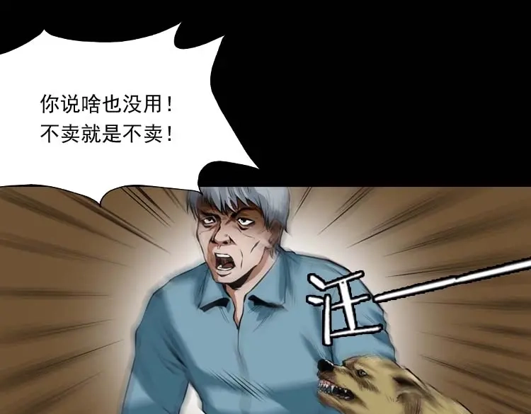 《三老爷诡事会》狗 第72页