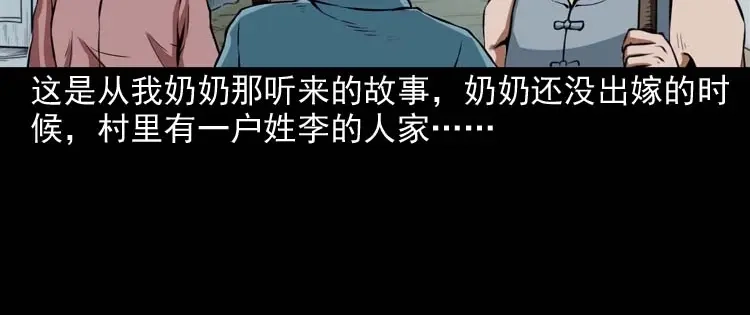 《三老爷诡事会》狗 第5页