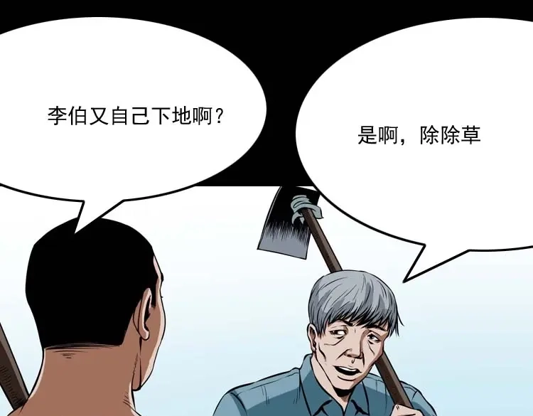 《三老爷诡事会》狗 第6页