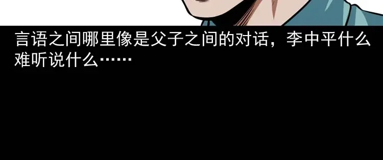 《三老爷诡事会》狗 第79页