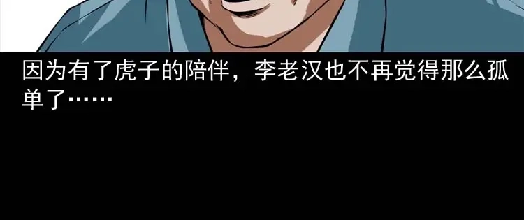 《三老爷诡事会》狗 第63页
