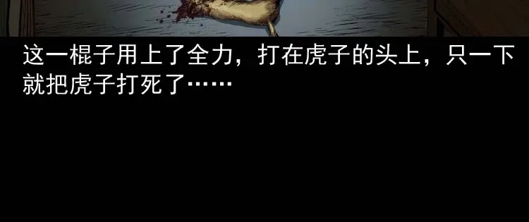 《三老爷诡事会》狗 第97页