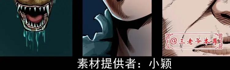 《三老爷诡事会》狗 第3页