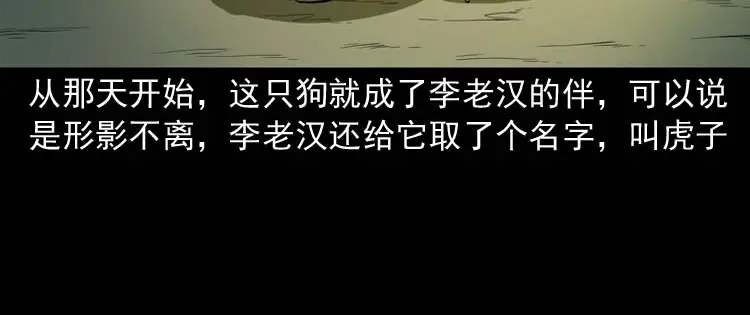《三老爷诡事会》狗 第61页