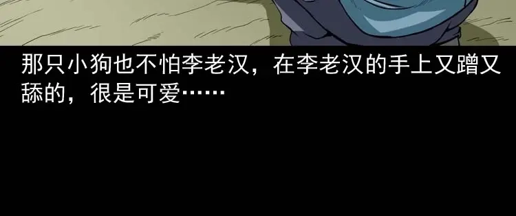 《三老爷诡事会》狗 第43页