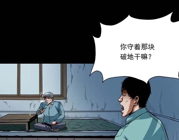 《三老爷诡事会》狗 第76页