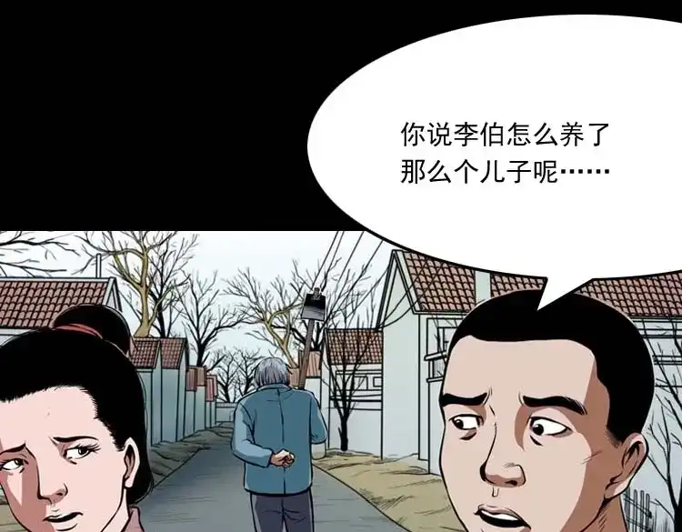 《三老爷诡事会》狗 第8页