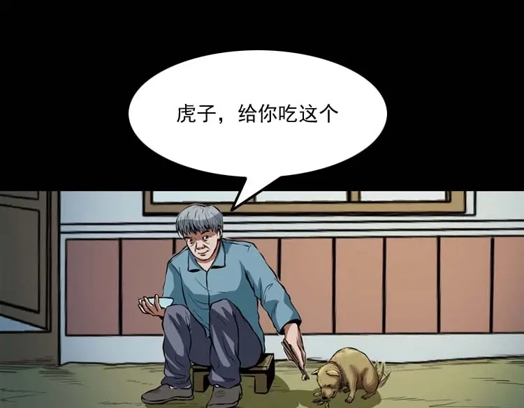 《三老爷诡事会》狗 第60页