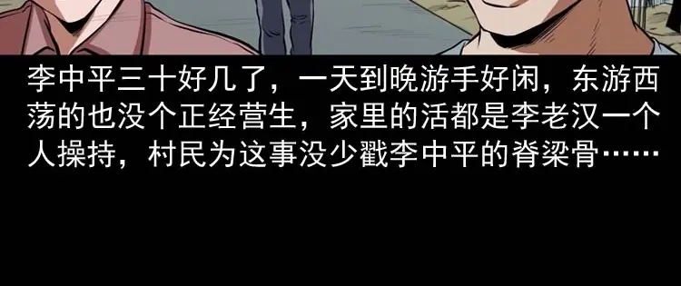 《三老爷诡事会》狗 第9页