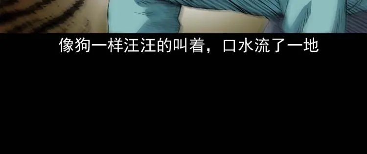 《三老爷诡事会》狗 第111页
