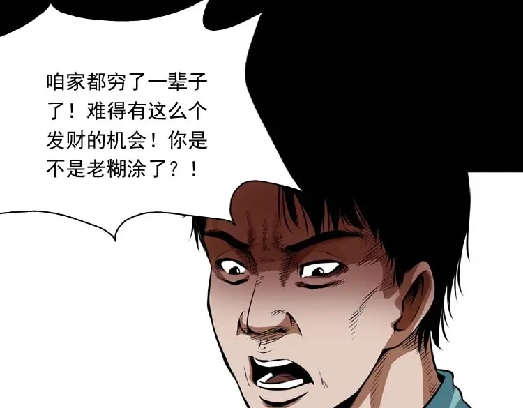 《三老爷诡事会》狗 第78页