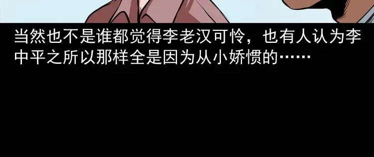 《三老爷诡事会》狗 第11页