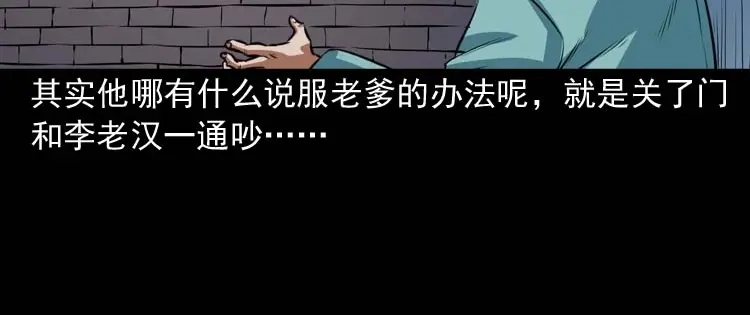 《三老爷诡事会》狗 第77页