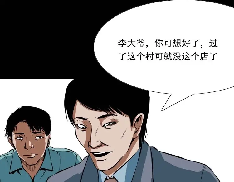 《三老爷诡事会》狗 第70页