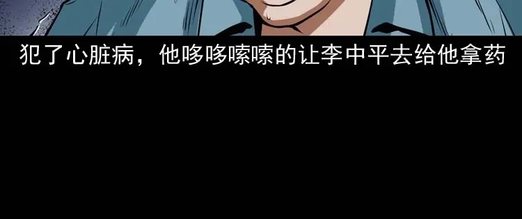 《三老爷诡事会》狗 第83页