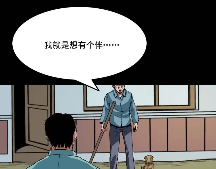 《三老爷诡事会》狗 第56页