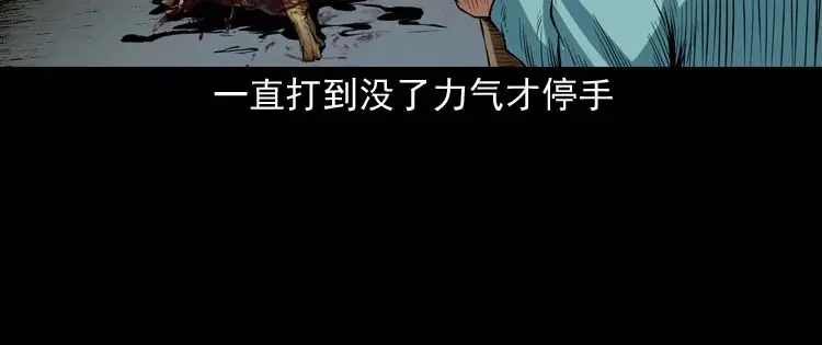 《三老爷诡事会》狗 第101页