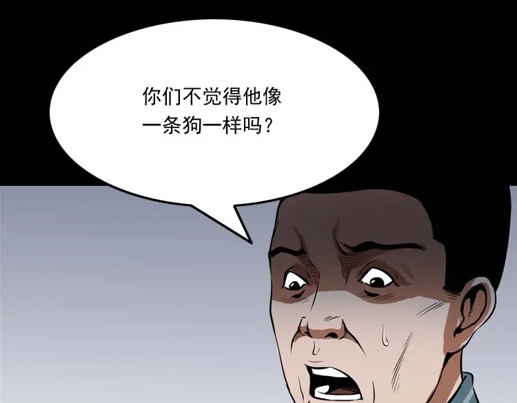《三老爷诡事会》狗 第106页
