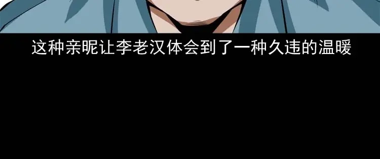 《三老爷诡事会》狗 第45页
