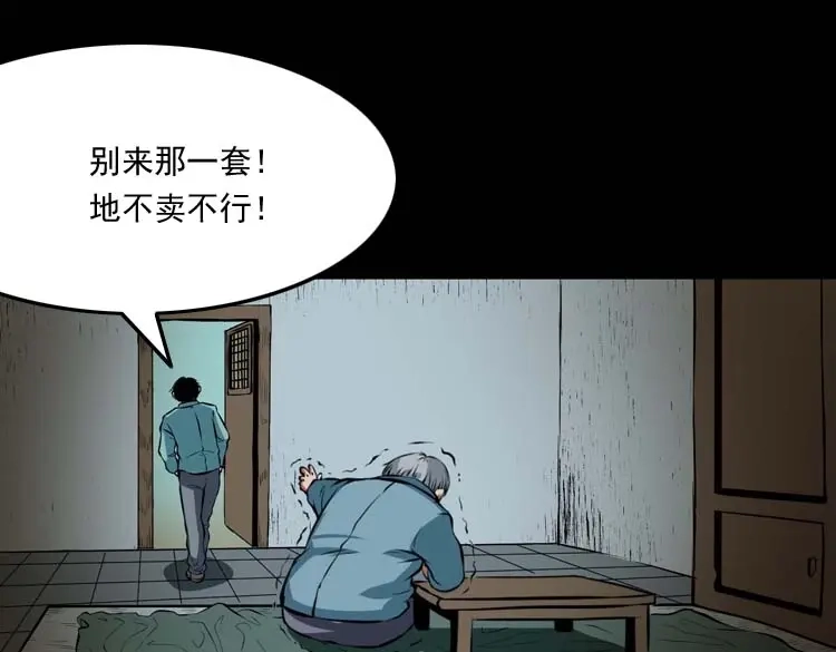 《三老爷诡事会》狗 第84页