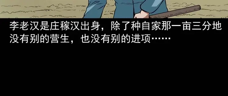《三老爷诡事会》狗 第13页