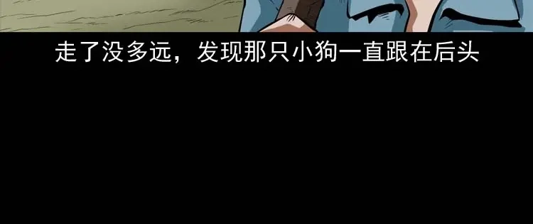 《三老爷诡事会》狗 第49页