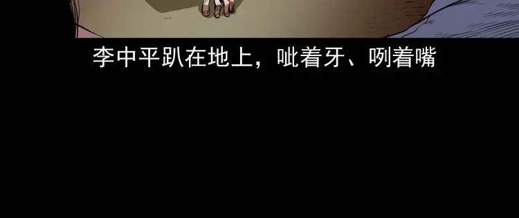 《三老爷诡事会》狗 第109页