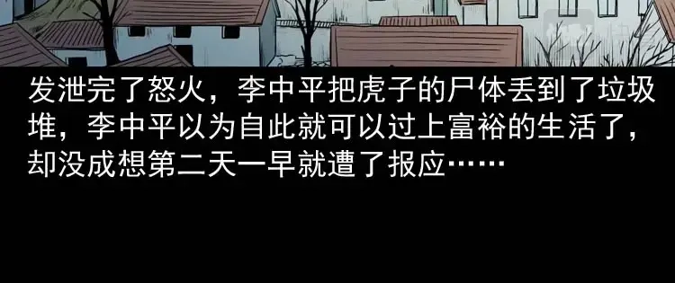 《三老爷诡事会》狗 第103页