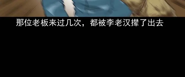 《三老爷诡事会》狗 第73页