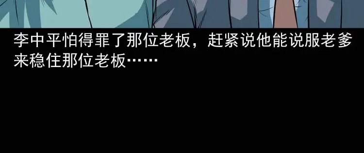 《三老爷诡事会》狗 第75页