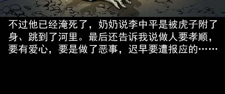 《三老爷诡事会》狗 第127页