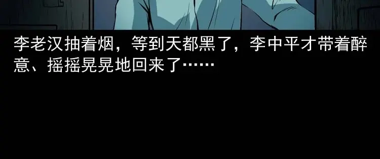 《三老爷诡事会》狗 第27页