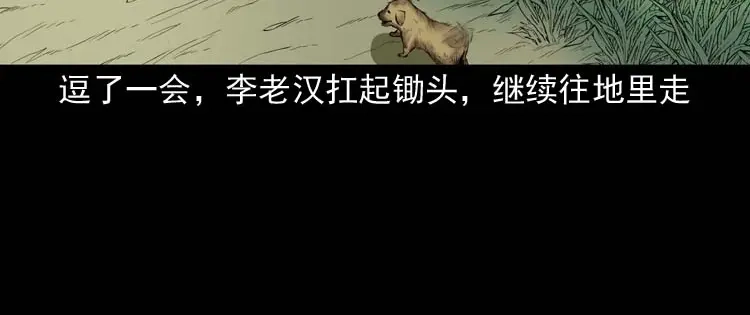 《三老爷诡事会》狗 第47页