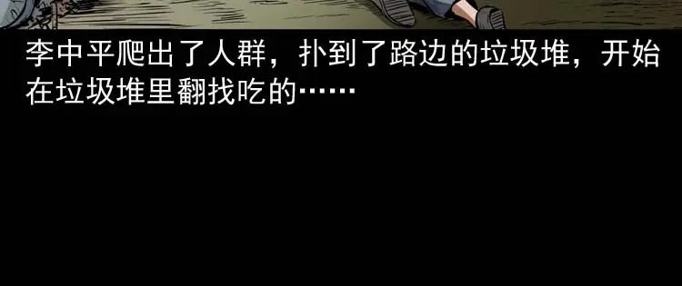 《三老爷诡事会》狗 第117页