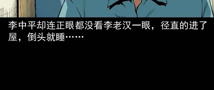 《三老爷诡事会》狗 第31页