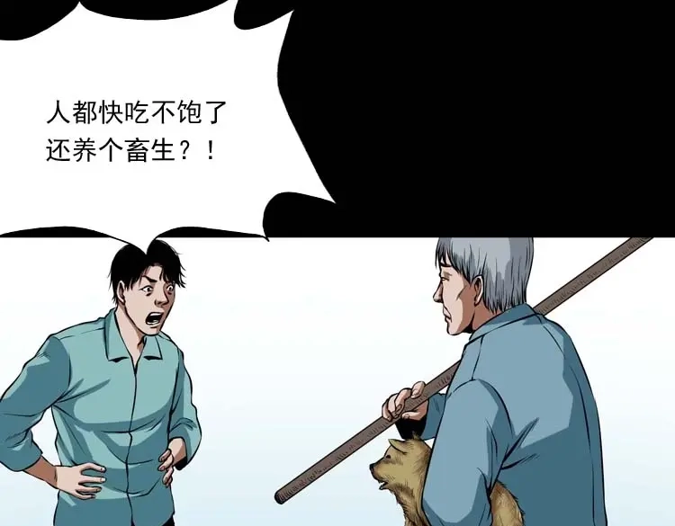 《三老爷诡事会》狗 第54页