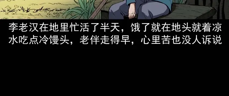 《三老爷诡事会》狗 第19页