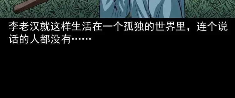 《三老爷诡事会》狗 第35页
