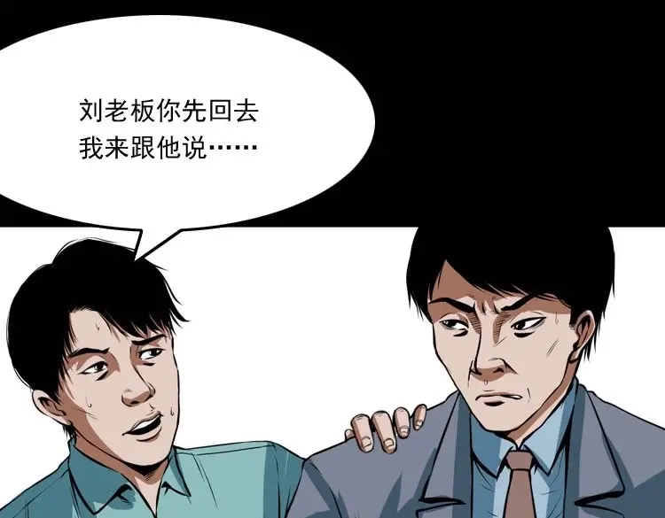 《三老爷诡事会》狗 第74页
