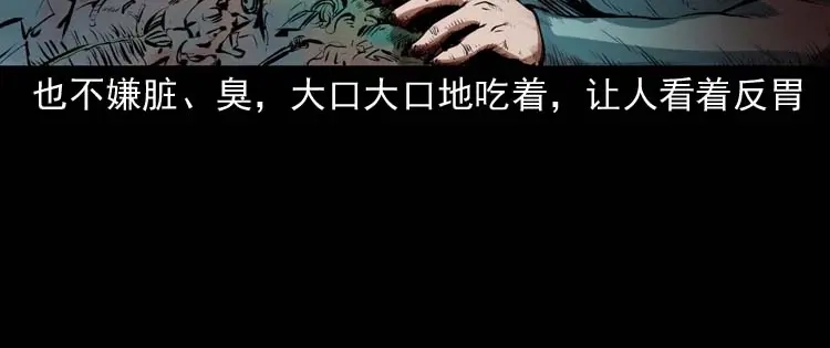 《三老爷诡事会》狗 第119页