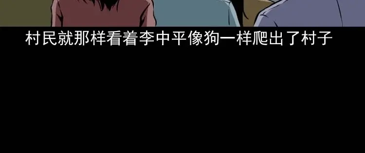 《三老爷诡事会》狗 第123页