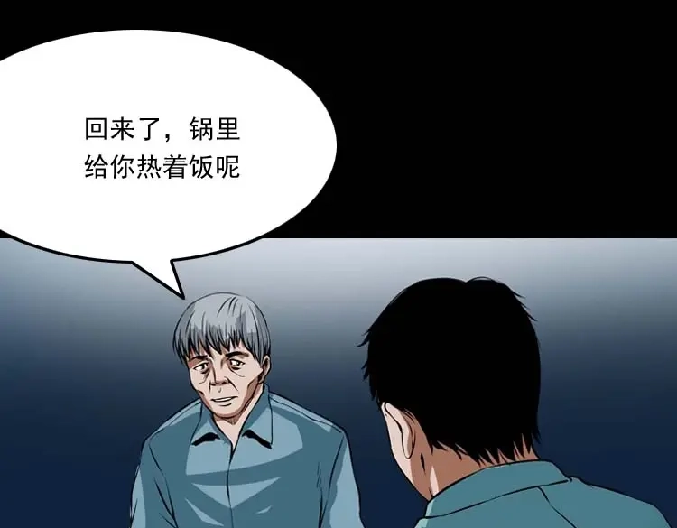 《三老爷诡事会》狗 第28页