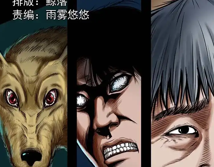 《三老爷诡事会》狗 第2页