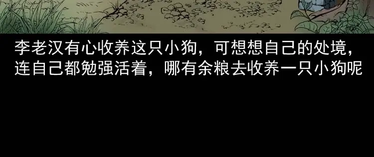 《三老爷诡事会》狗 第51页