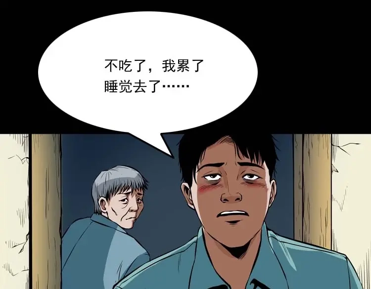 《三老爷诡事会》狗 第30页
