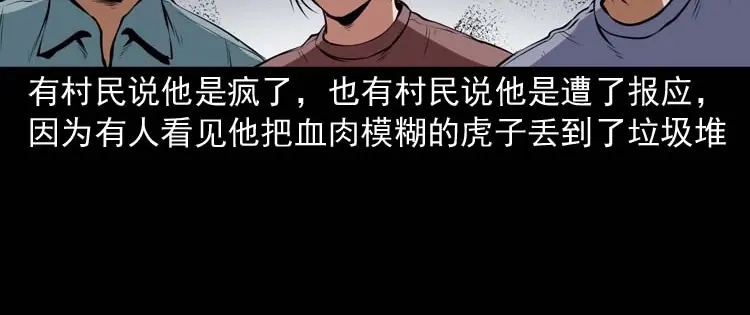 《三老爷诡事会》狗 第121页