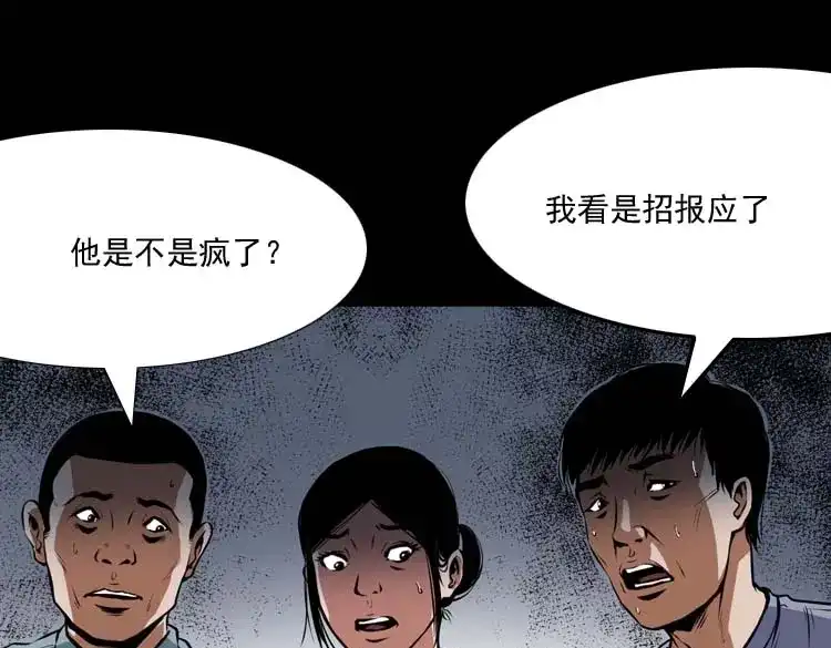 《三老爷诡事会》狗 第120页